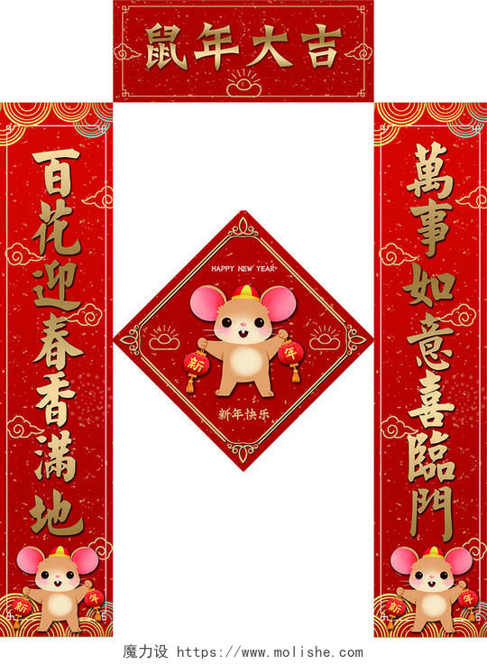 过年对联鼠年新年春节春联2020新春鼠年中国风喜庆迎新春对联设计模板
